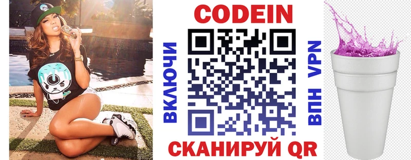 Codein напиток Lean (лин) Сатка